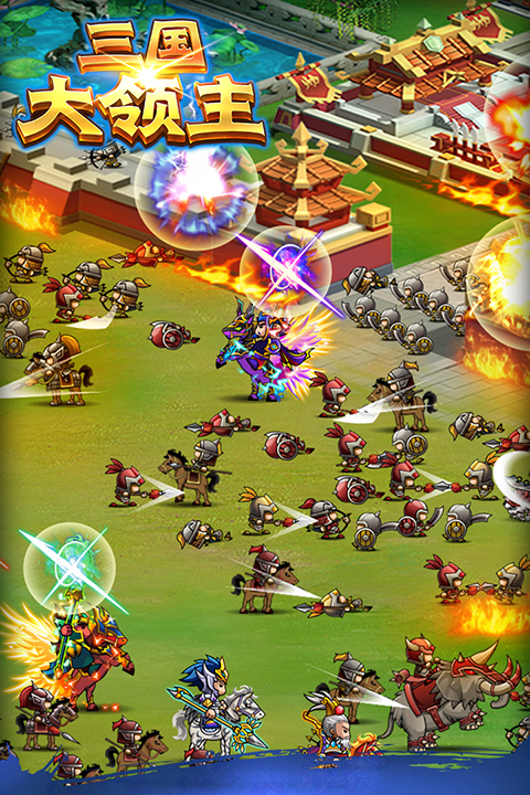 三国大领主手游 v19.2 安卓版