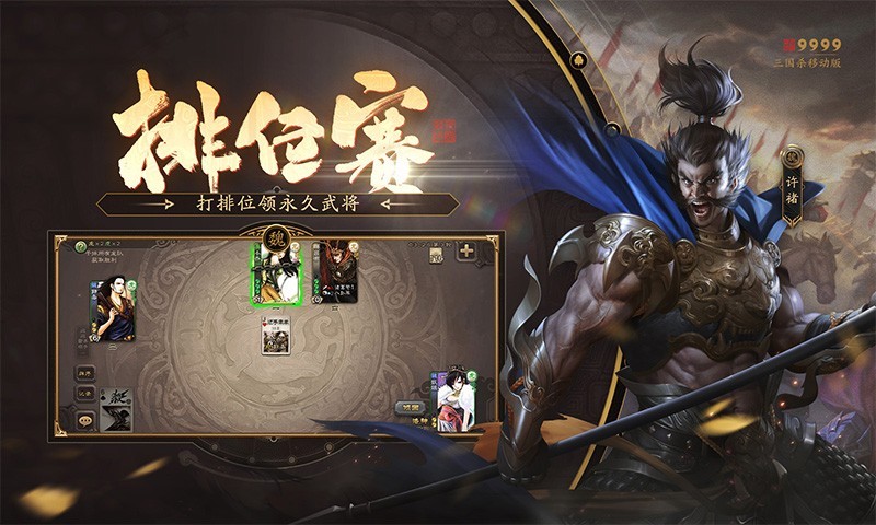 360版三国杀手机版官方下载最新版 v4.3.0 安卓版