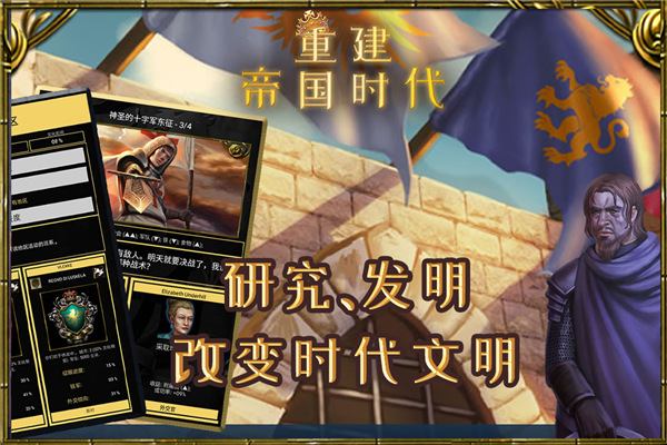 重建帝国时代游戏 v1.3.2 安卓版