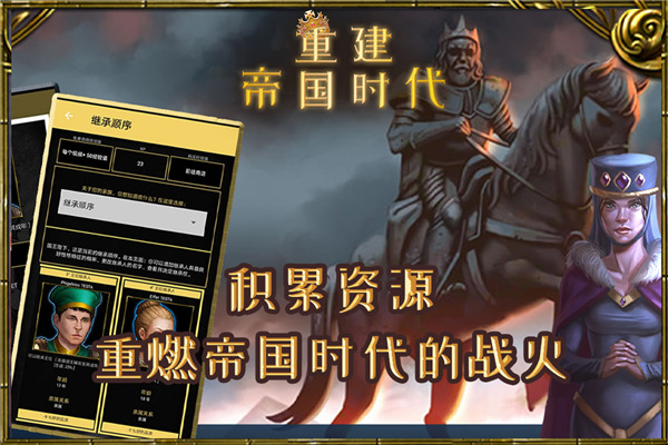 重建帝国时代游戏 v1.3.2 安卓版