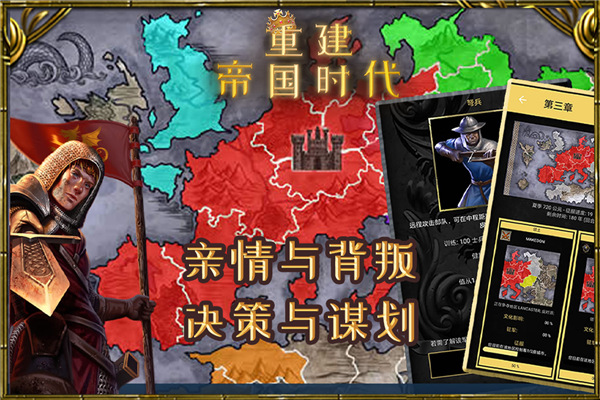 重建帝国时代游戏 v1.3.2 安卓版