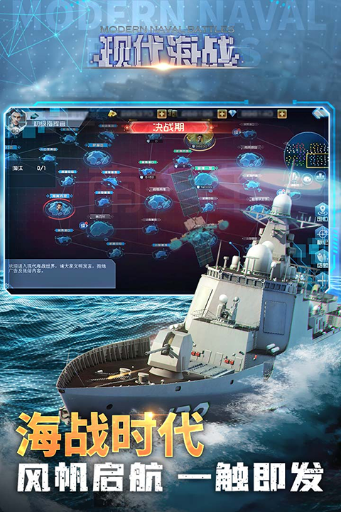 现代海战手游 v1.0.104 安卓版