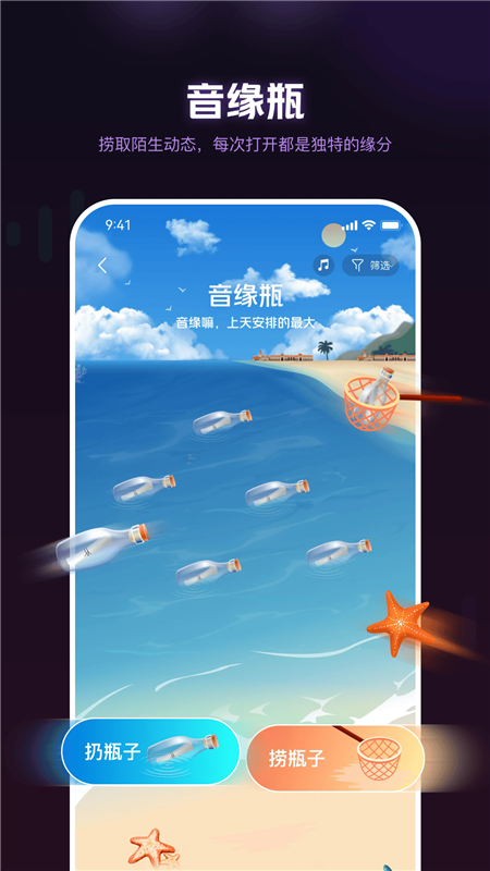 音遇星球APP v1.1.3 安卓版