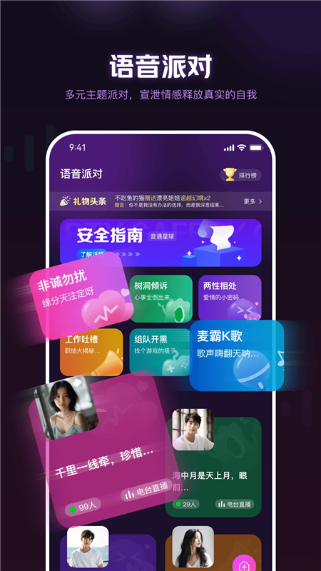 音遇星球APP v1.1.3 安卓版