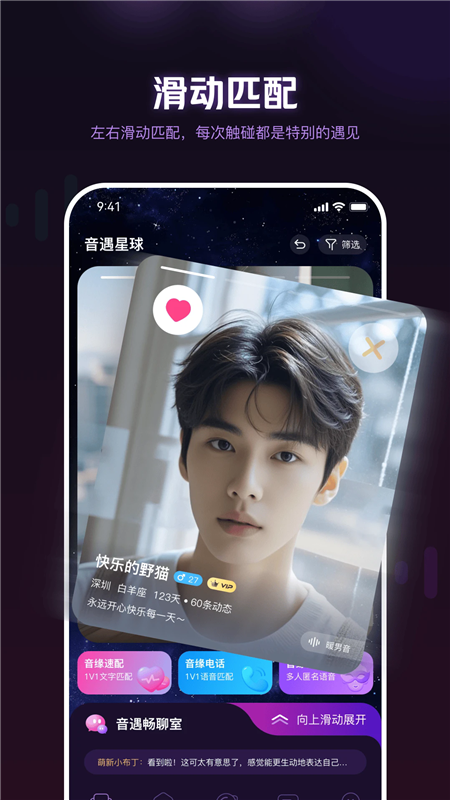 音遇星球APP v1.1.3 安卓版