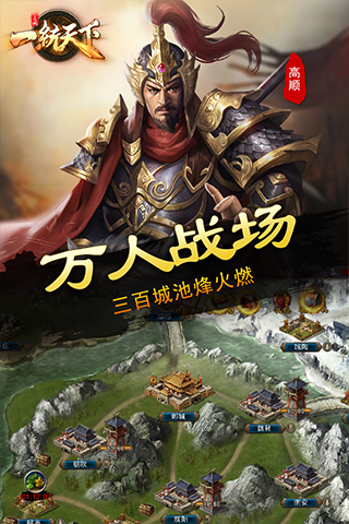三国一统天下手游 v16.2.1 安卓版