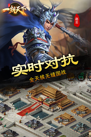 三国一统天下手游 v16.2.1 安卓版