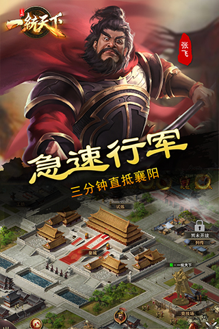 三国一统天下手游 v16.2.1 安卓版