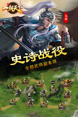 三国一统天下手游 v16.2.1 安卓版
