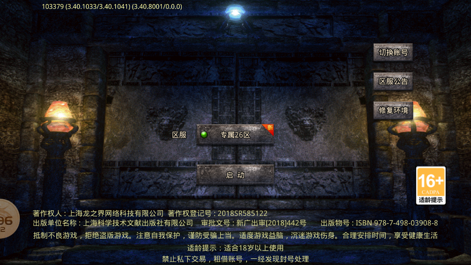 八八专属传奇手游 v4.5.4 最新版