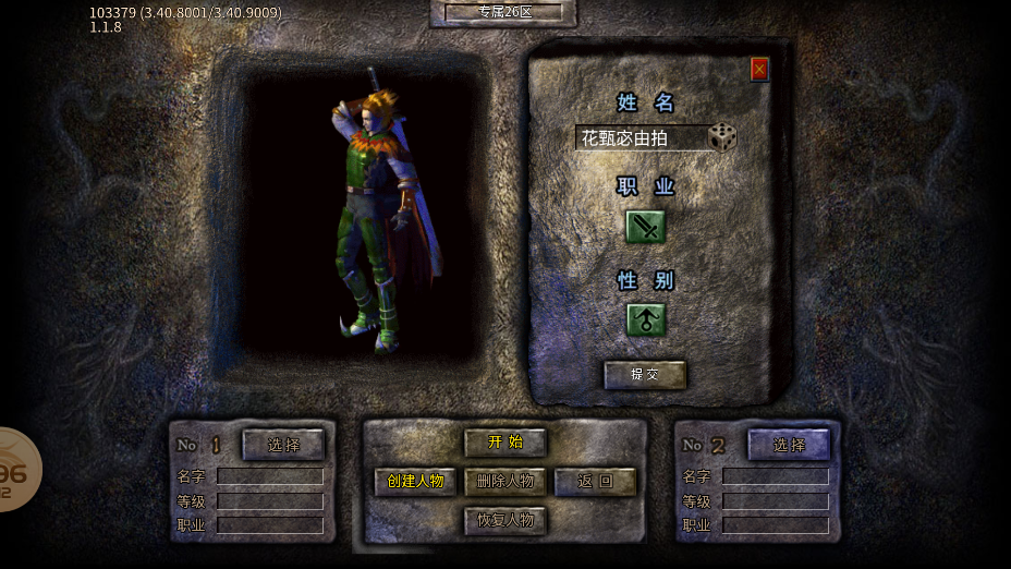 八八专属传奇手游 v4.5.4 最新版