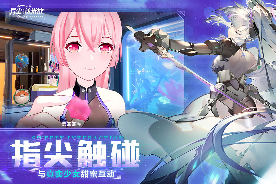 异尘达米拉taptap版 v1.37.130930 官方版