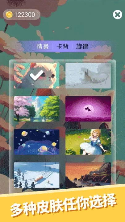 心愈纸牌游戏 v8.3.1 安卓版