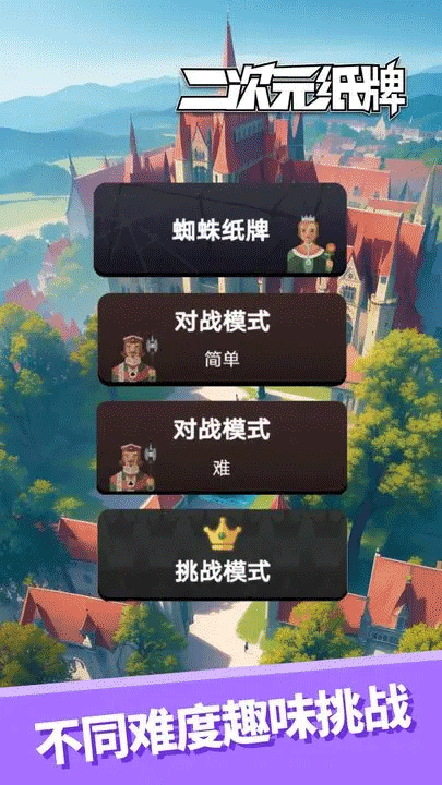 心愈纸牌游戏 v8.3.1 安卓版