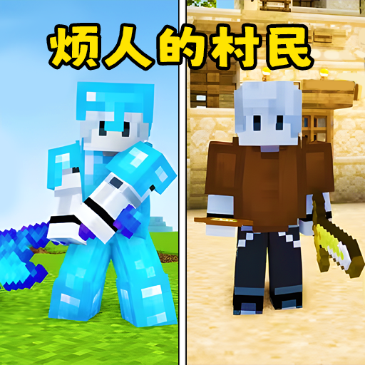 烦人的创村民手游 v1.0 安卓版 烦人的创村民手游 v1.0 安卓版