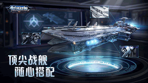 银河战舰手游 v1.31.53 最新版