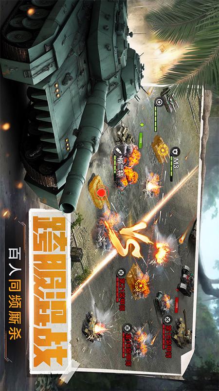 我的坦克我的团游戏 v10.8.1 最新版