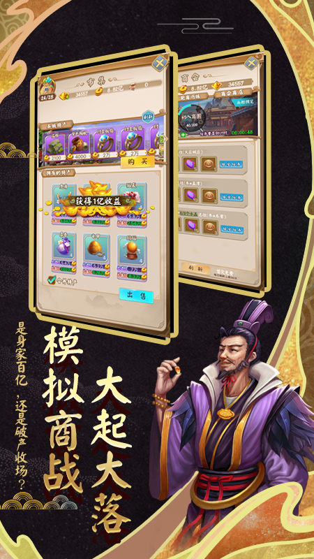 富甲封神传官方版 v9.9.3 最新版