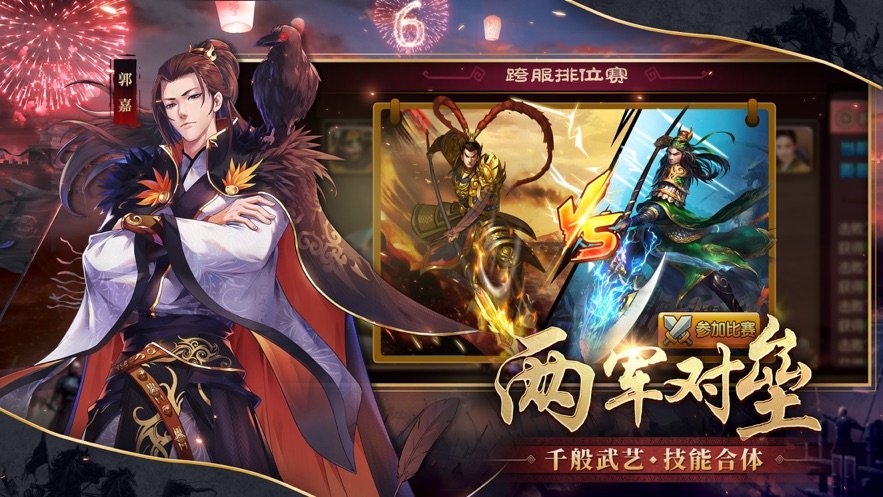 胡莱三国2手游 v3.0.5 最新版