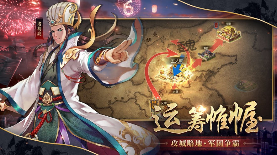 胡莱三国2手游 v3.0.5 最新版