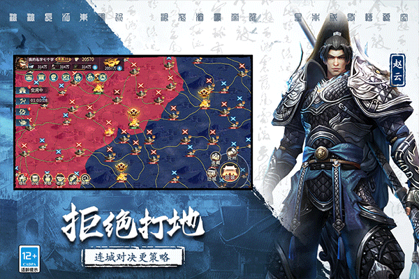三国连环战九游版 v58 最新版