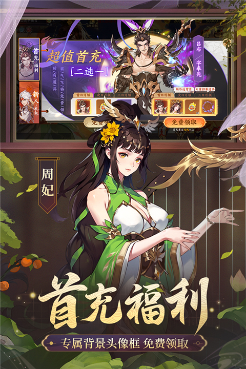 怒焰三国杀九游版 v3.7.8 最新版