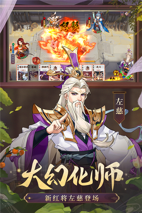 怒焰三国杀九游版 v3.7.8 最新版