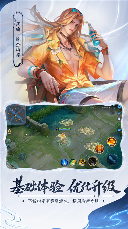 王者荣耀前瞻版下载安装 v10.31.7.1 最新版本