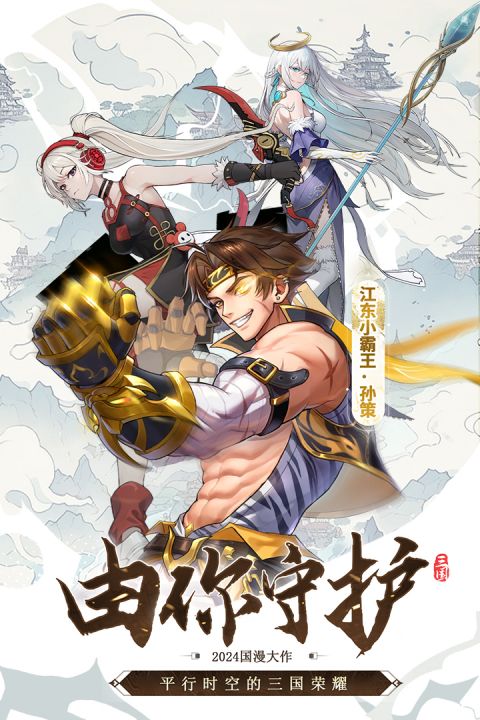 天下争霸三国志手游 v1.0.1 最新版