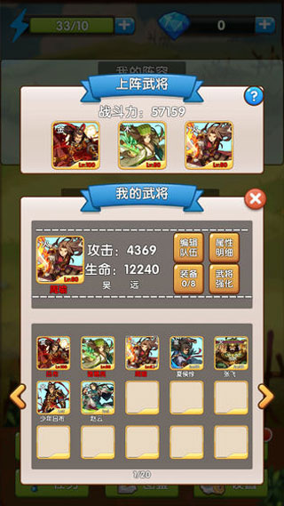 自由三国手游 v1.2 安卓版