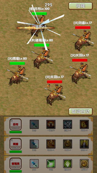 自由三国手游 v1.2 安卓版