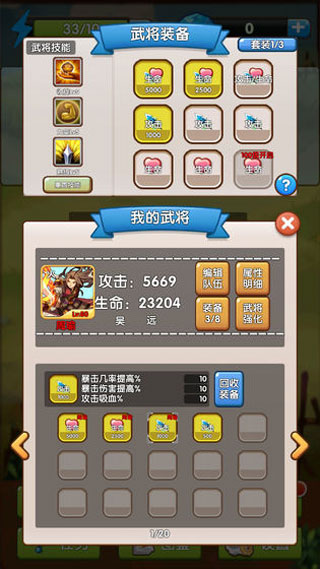 自由三国手游 v1.2 安卓版
