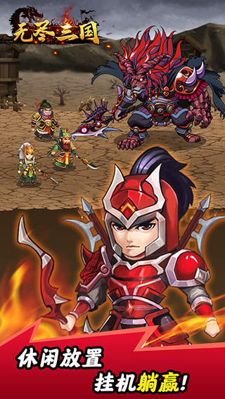无尽三国手游 v1.1.13 安卓版