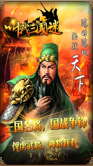 叫我三国迷官方版本 v3.21 最新版