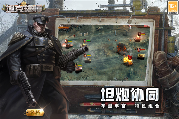 坦克雄师九游版 v1.6.990 最新版