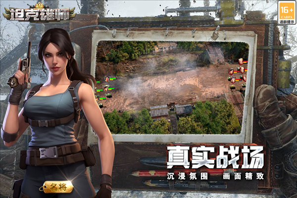 坦克雄师九游版 v1.6.990 最新版