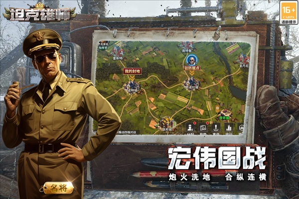 坦克雄师九游版 v1.6.990 最新版