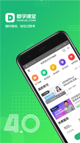 都学课堂app(都学MBA) v5.5.2 最新版