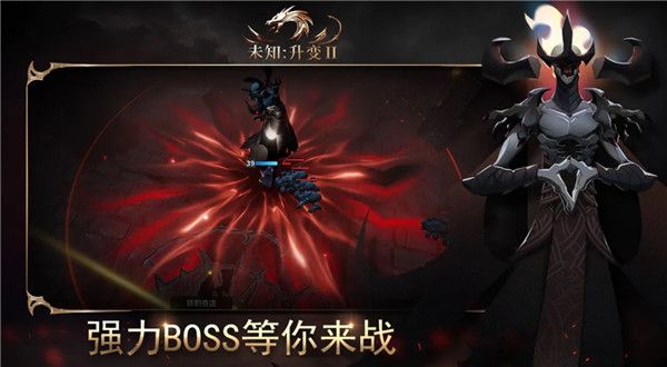 未知升变2手游官方版 v5 最新版