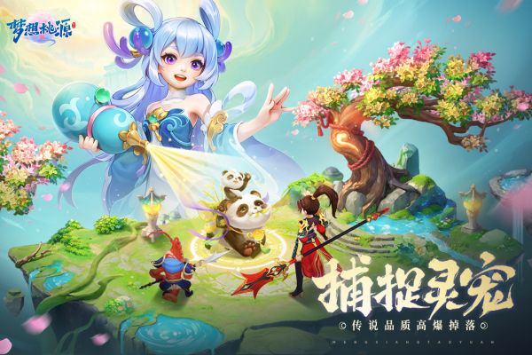 梦想桃源手游 v1.0 安卓版
