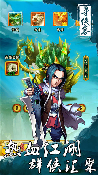 寻侠客单机版 v2.0 安卓版