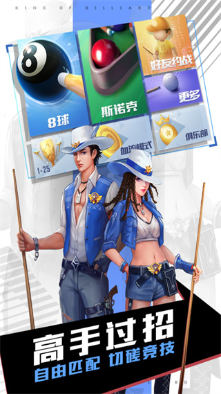 台球王者九游版 v4.3.7 官方版