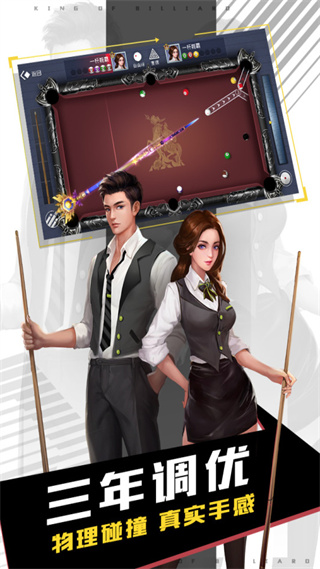 台球王者九游版 v4.3.7 官方版