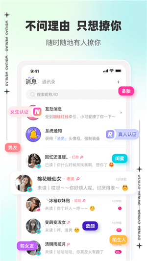 文撩app v3.2.5 安卓版