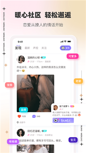 文撩app v3.2.5 安卓版