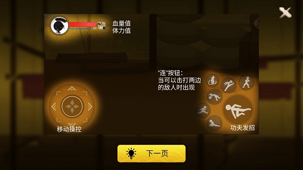 侠义火柴人2官方版 v999 安卓版