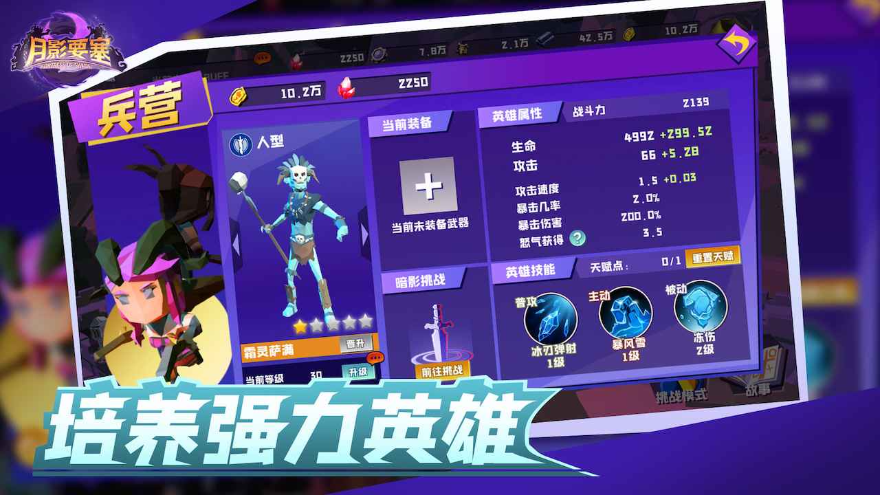 月影要塞游戏 v0.6.0 官方版