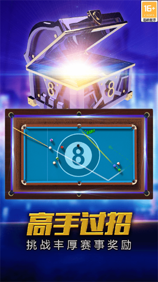街机台球大师手游 v2.2.4.407.404.0905 安卓版