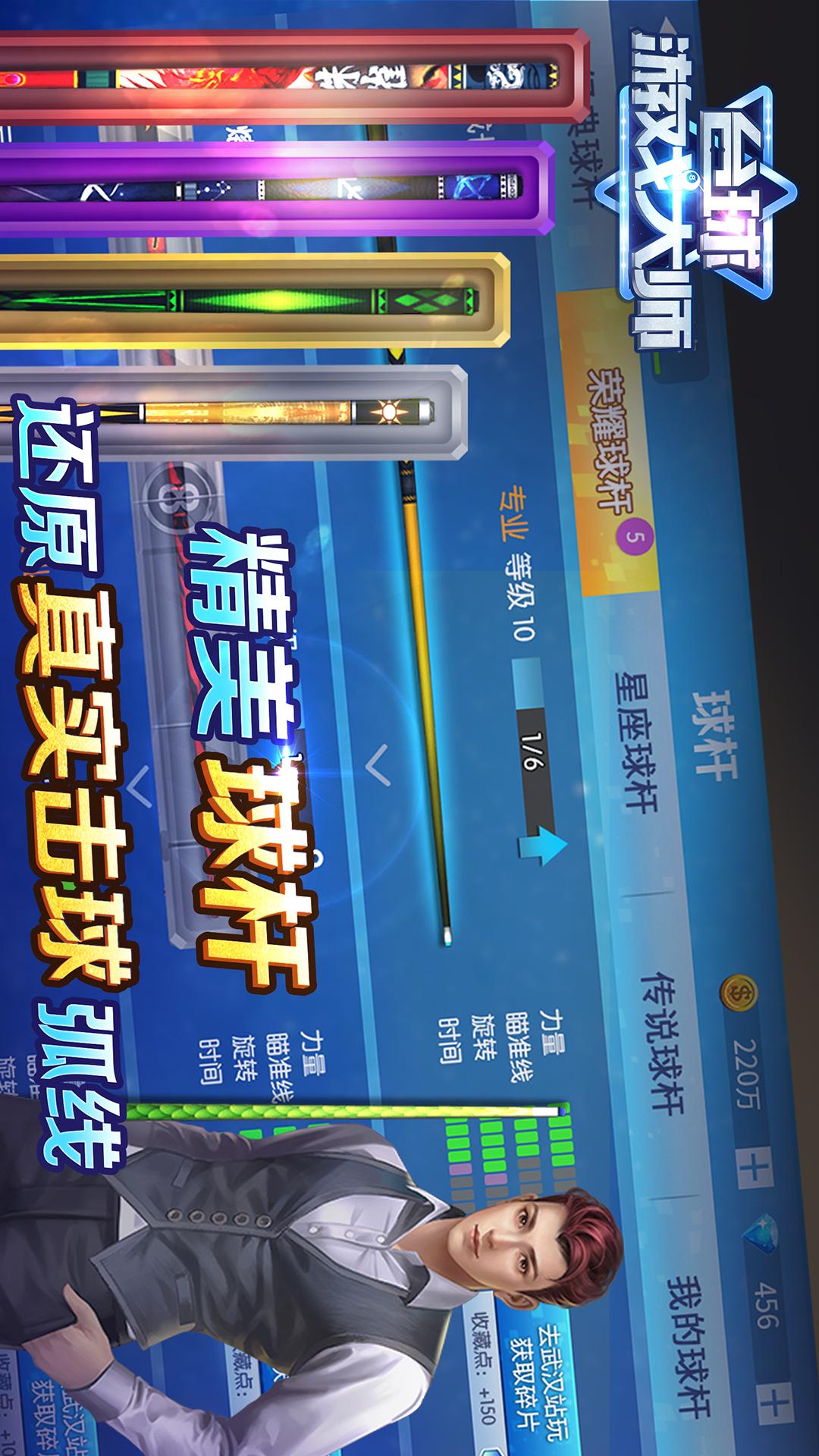 台球游戏大师手游 v2.4.3 最新版