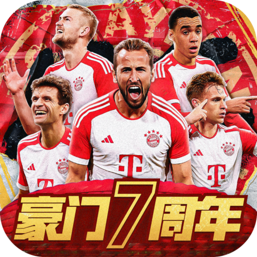 豪门足球风云官方 v1.0.1065 最新版 豪门足球风云官方 v1.0.1065 最新版